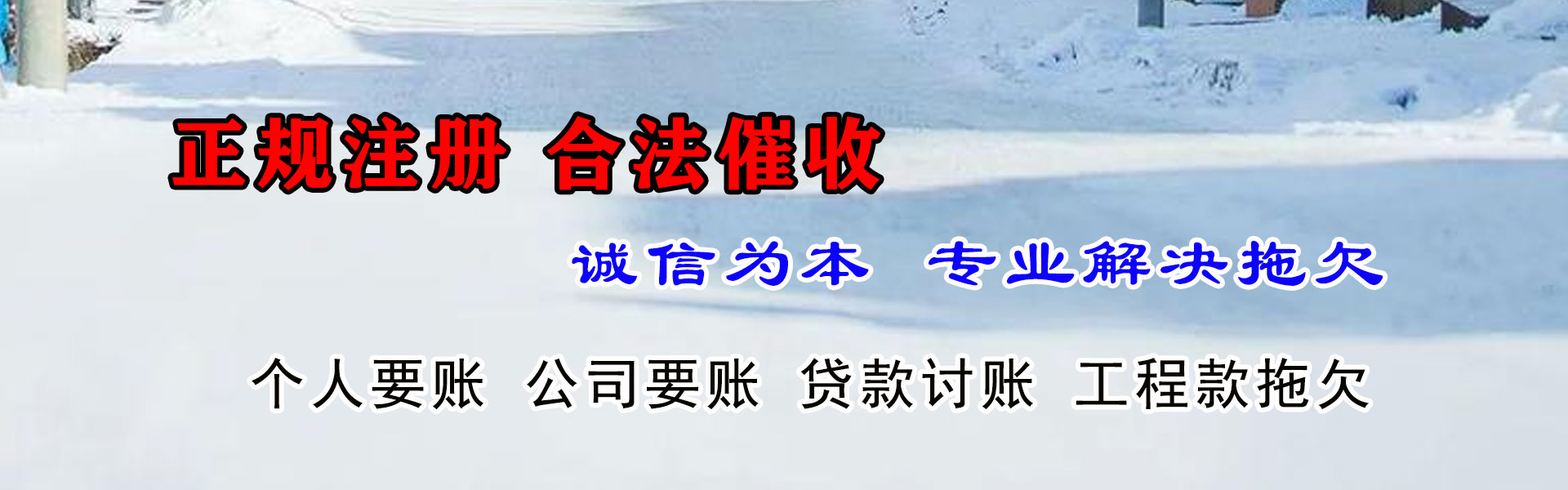 昌江收账公司